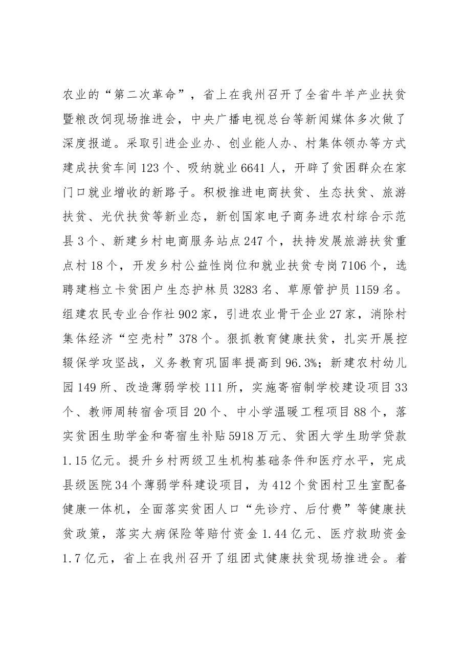 临夏回族自治州政府工作报告.docx,第3页预览