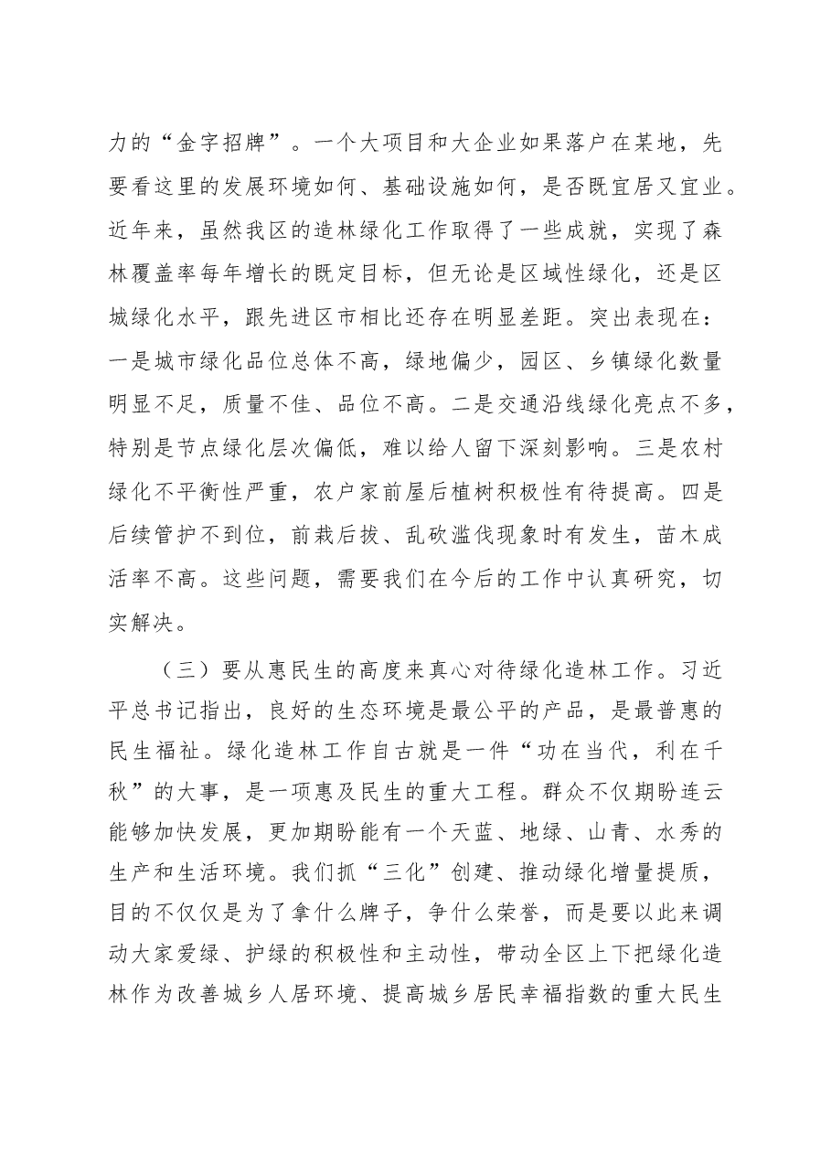 在全区绿化造林工作会议上的讲话.doc,第3页预览