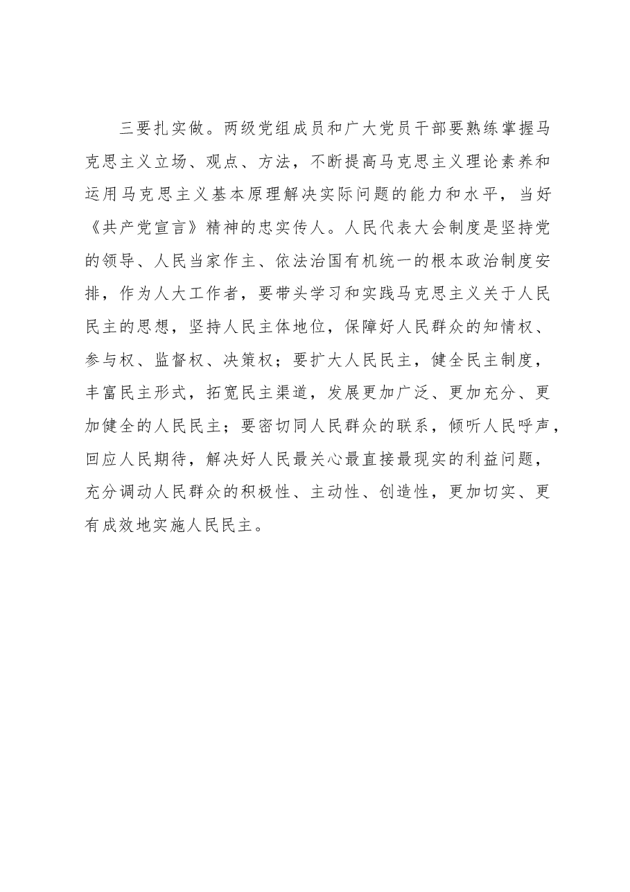 马秉寅在市人大常委会党组理论学习中心组学习会上的讲话.docx,第3页预览