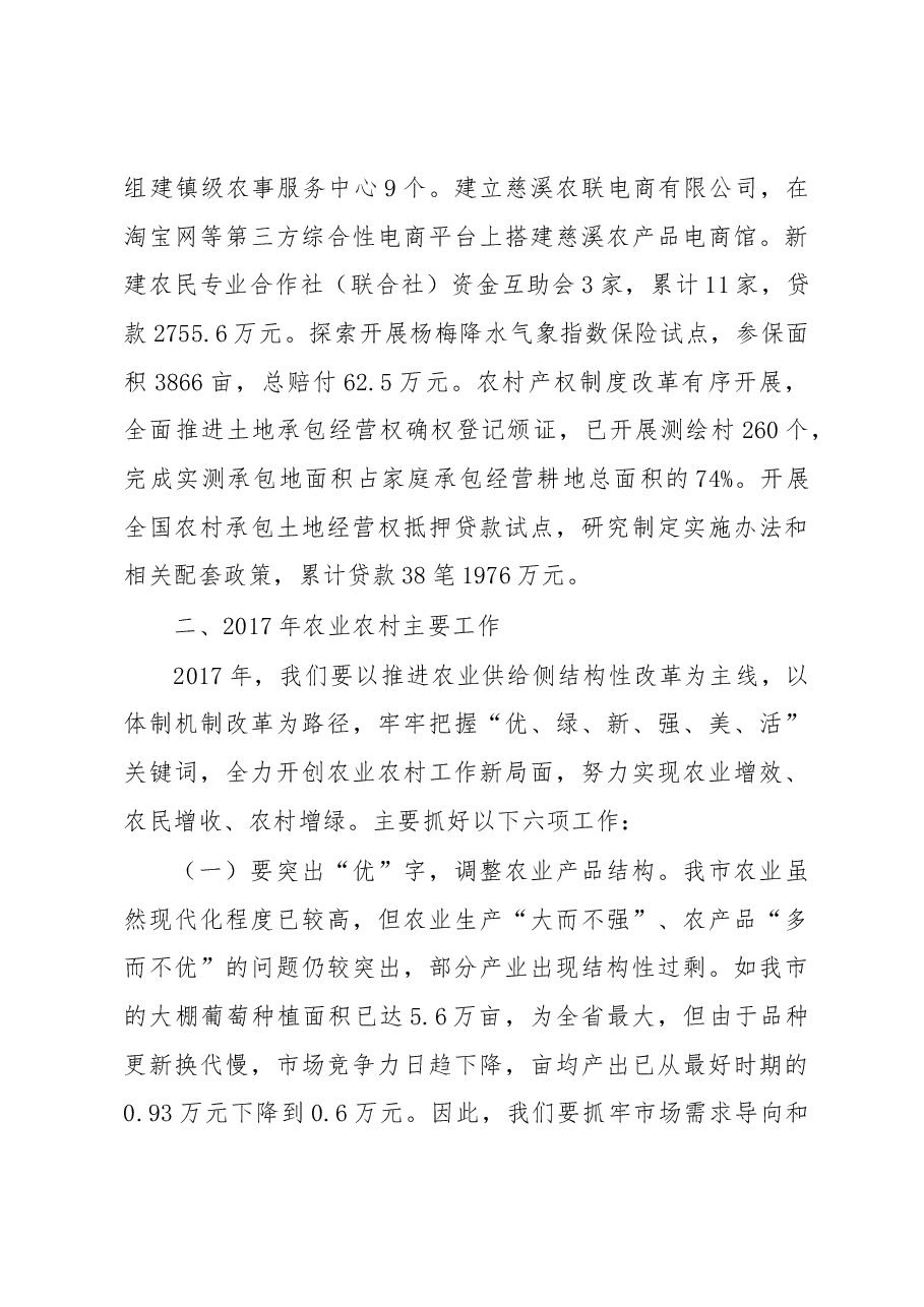 市委副书记陈杰峰同志在2017年全市农业供给侧结构性改革现场推进会上的讲话.docx,第4页预览