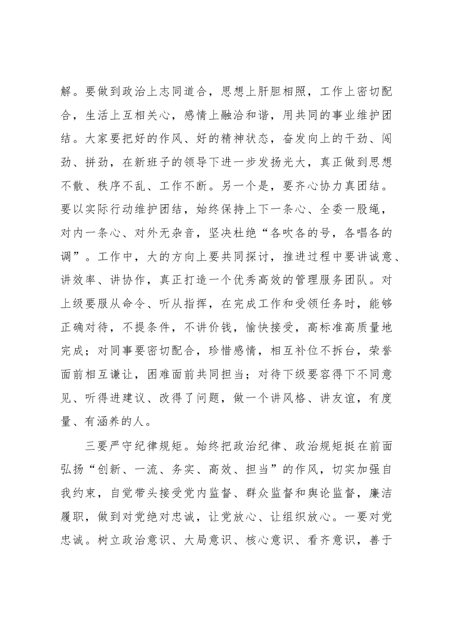 在新任职领导干部集体谈话会上的讲话.docx,第3页预览