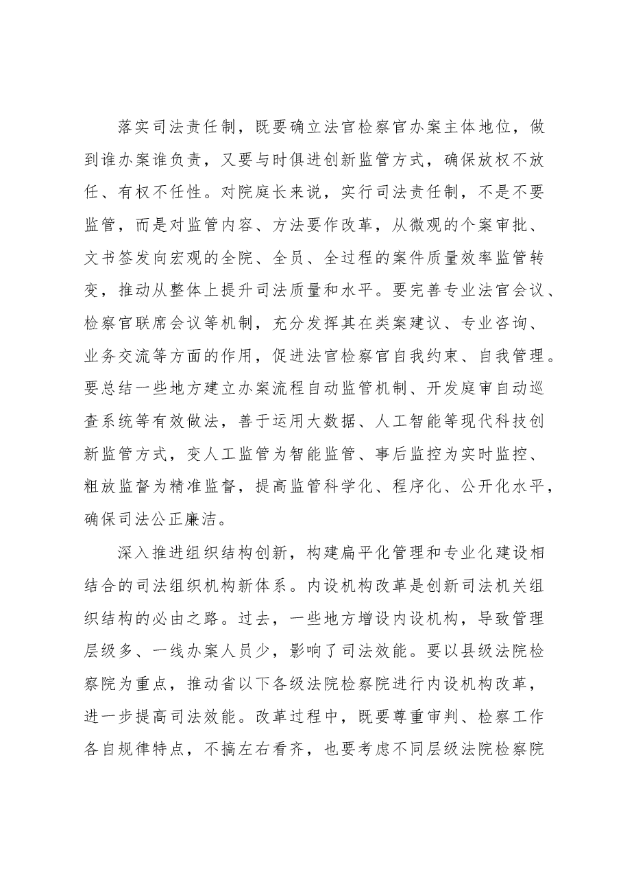 孟建柱:政法委书记在全国司法体制改革推进会上的讲话.docx,第3页预览