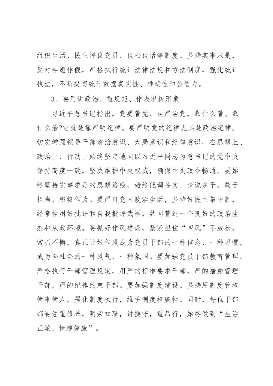 顾纯青在支部大会上作“统计人要带头讲政治、重规矩、作表率”系列讲话.docx,第4页预览