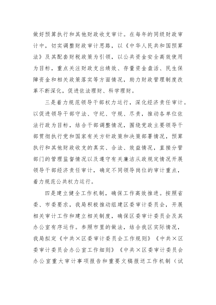 在X区审计工作会上的讲话.docx,第4页预览
