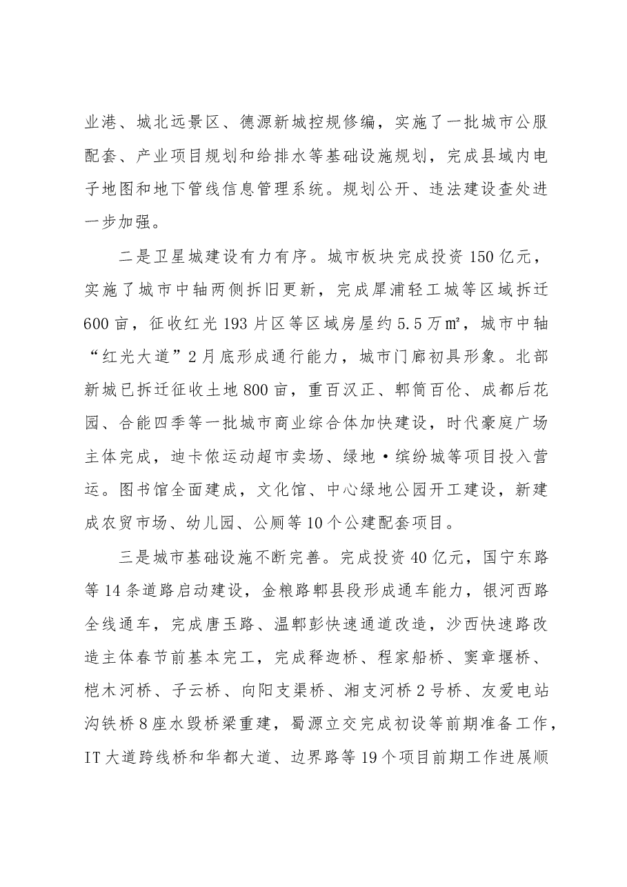 郫县政府工作报告.doc,第4页预览