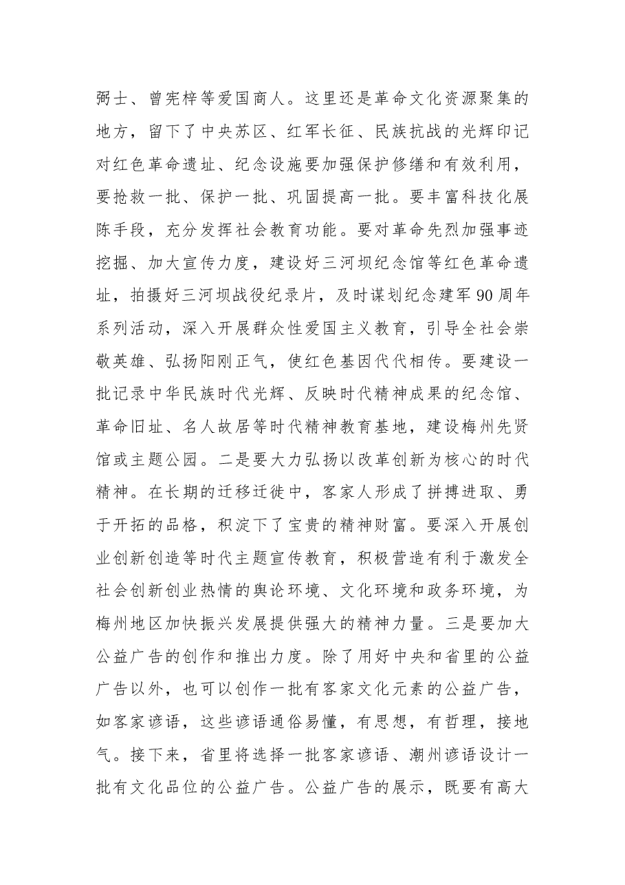 在梅州市创建全国文明城市动员会上的讲话.doc,第2页预览