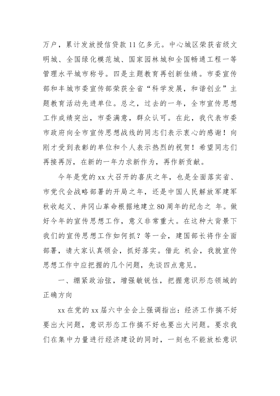 宣传部长在宣传思想工作动员大会上的讲话.docx,第2页预览