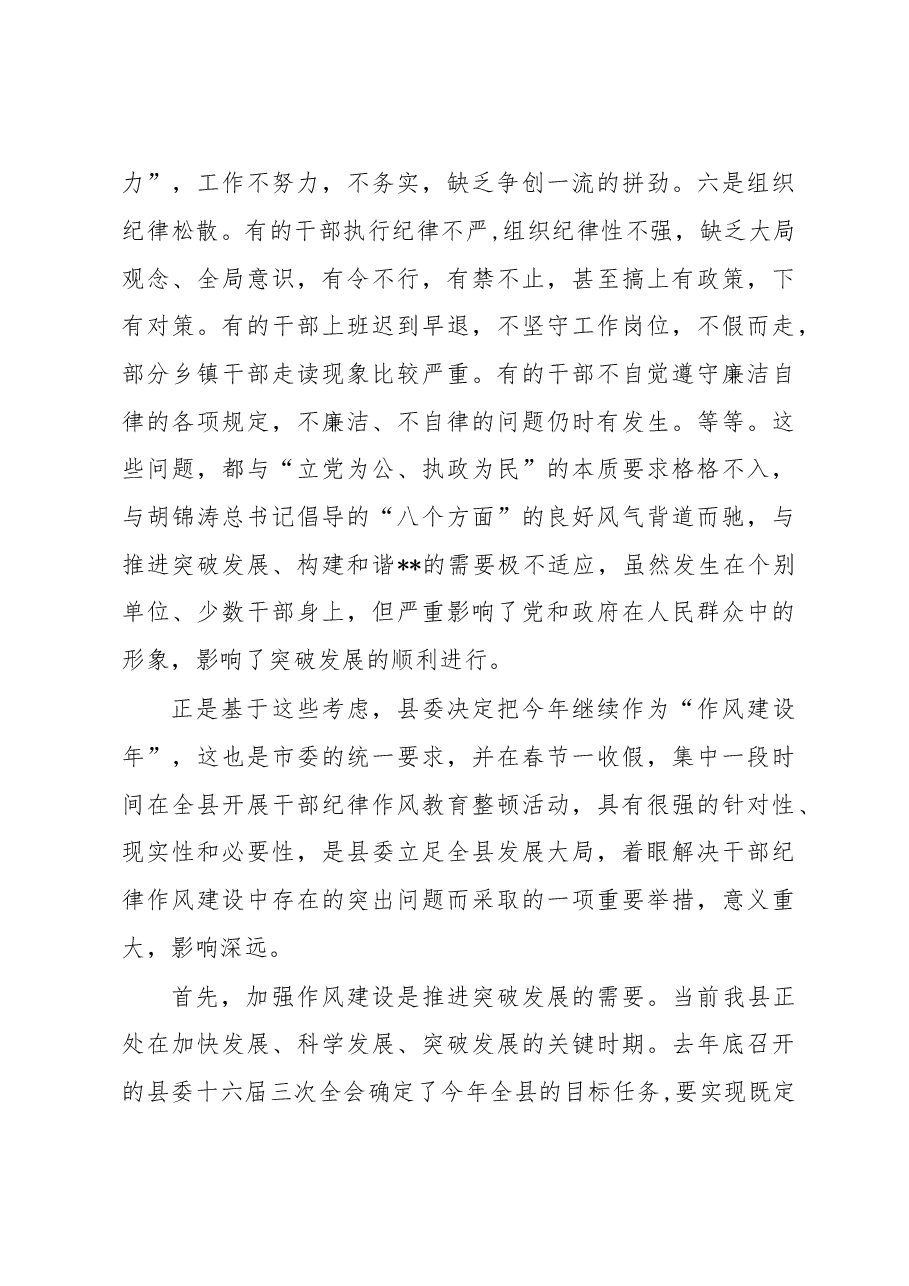 在整顿机关作风纪律动员大会上的讲话(十一).doc,第4页预览