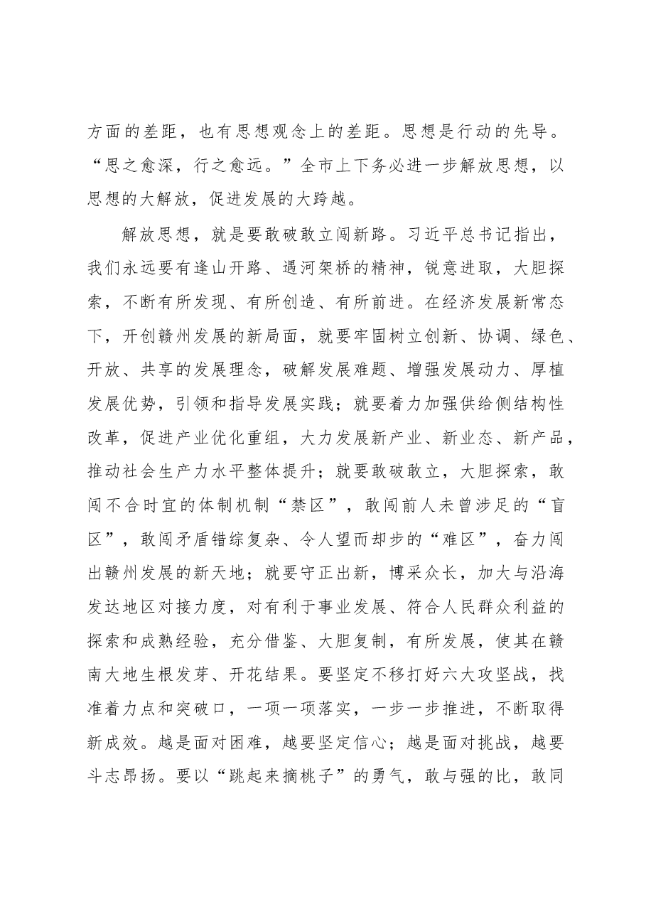 李炳军在市四届人大七次会议闭幕式上讲话.docx,第3页预览