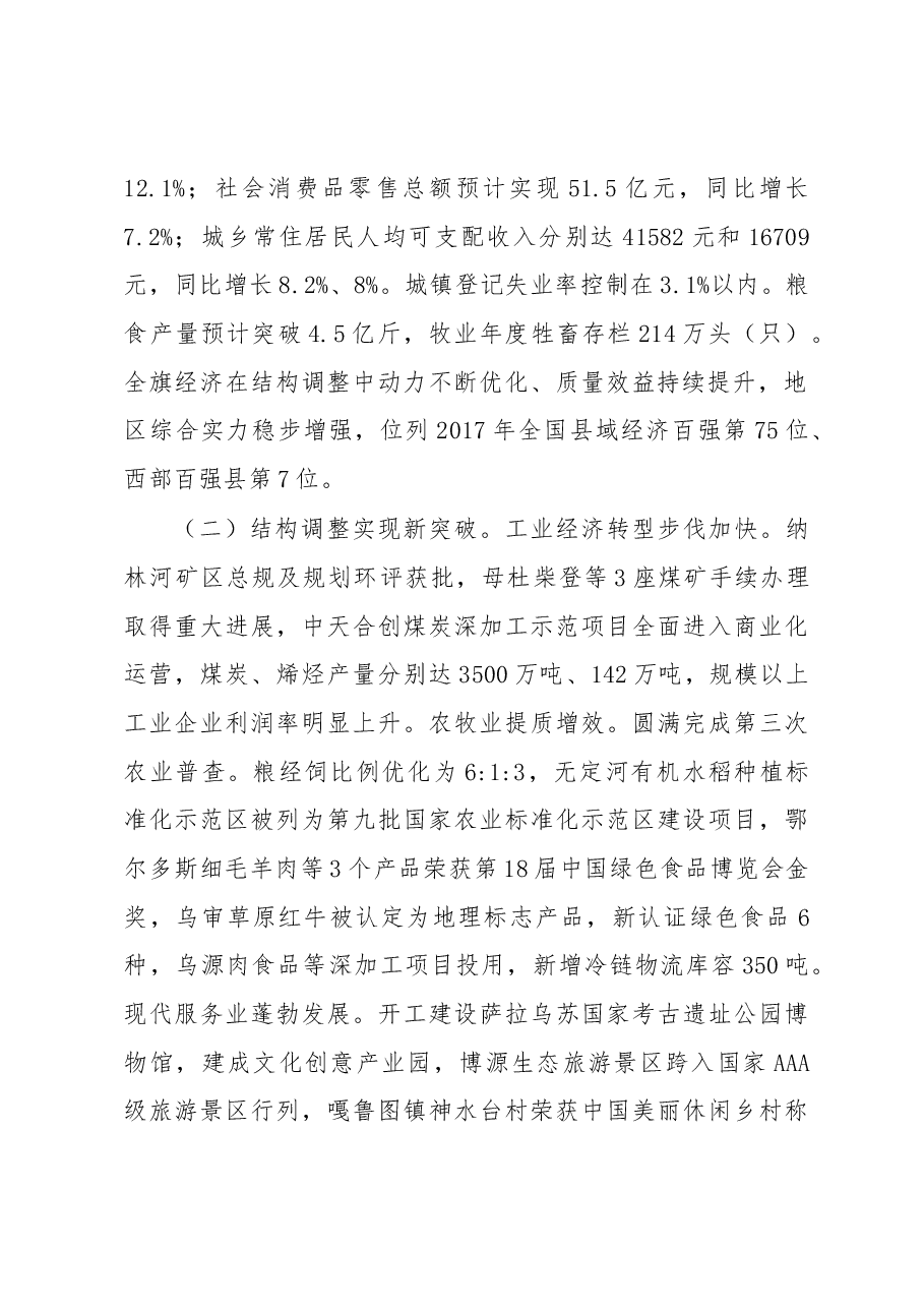 乔允利:在乌审旗第十七届人民代表大会第二次会议上的讲话.docx,第2页预览