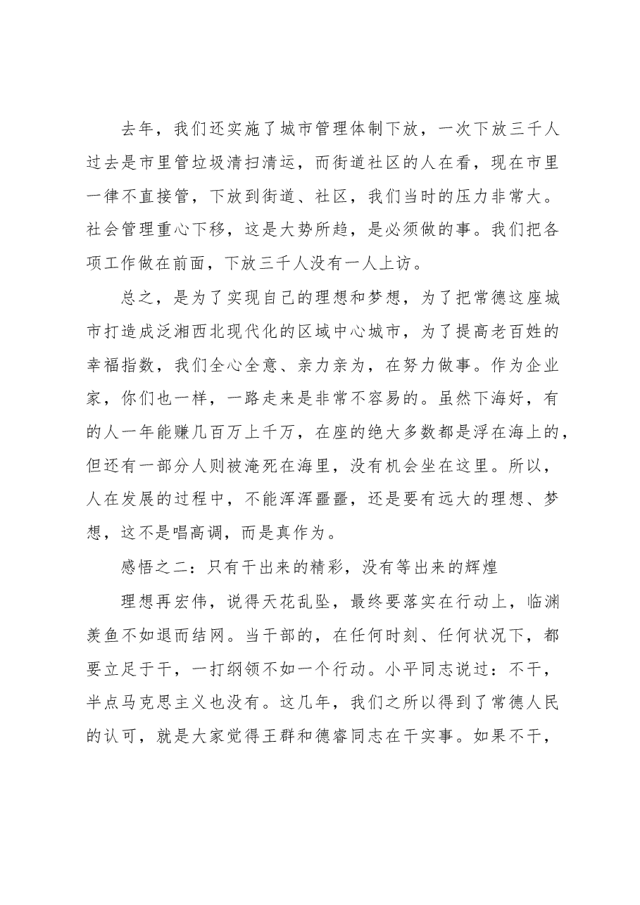 周德睿在常德(商)协会助力新创业建设 新常德工作研讨班上的讲话.doc,第4页预览