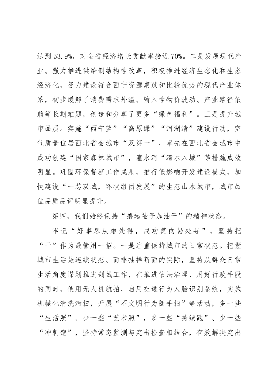 当好全省精神文明建设排头兵——省委常委、西宁市委书记王晓.docx,第4页预览
