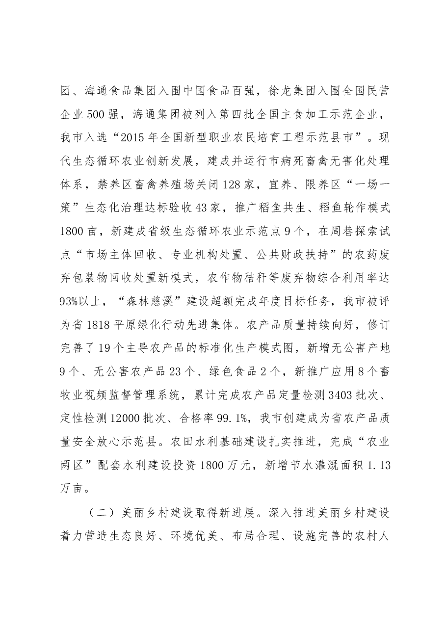 副市长王娇俐同志在2016年全市农村工作会议上的讲话.docx，第4页预览