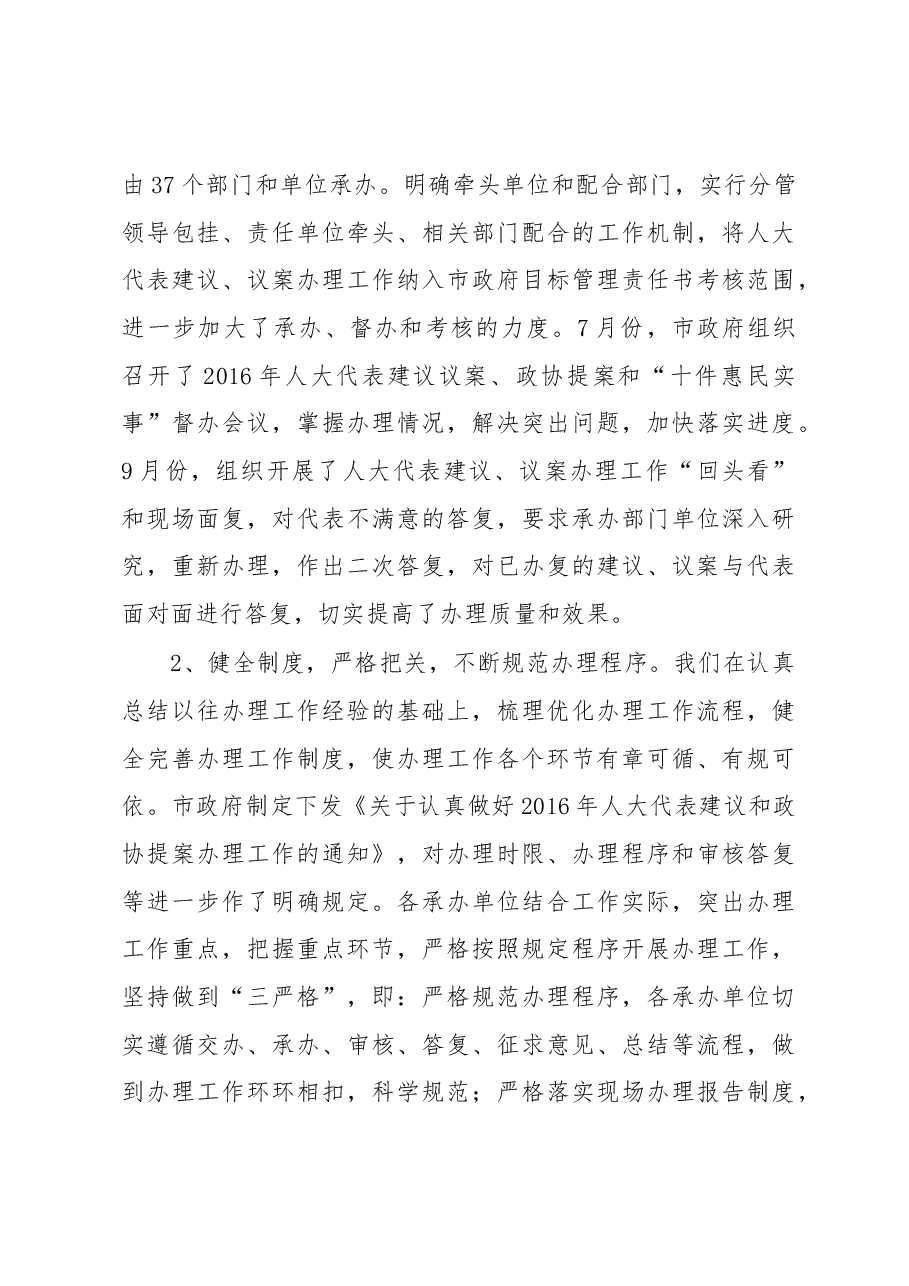 玉门市人民政府市十八届人大一次会议建议、议案 办理情况报告.docx,第3页预览