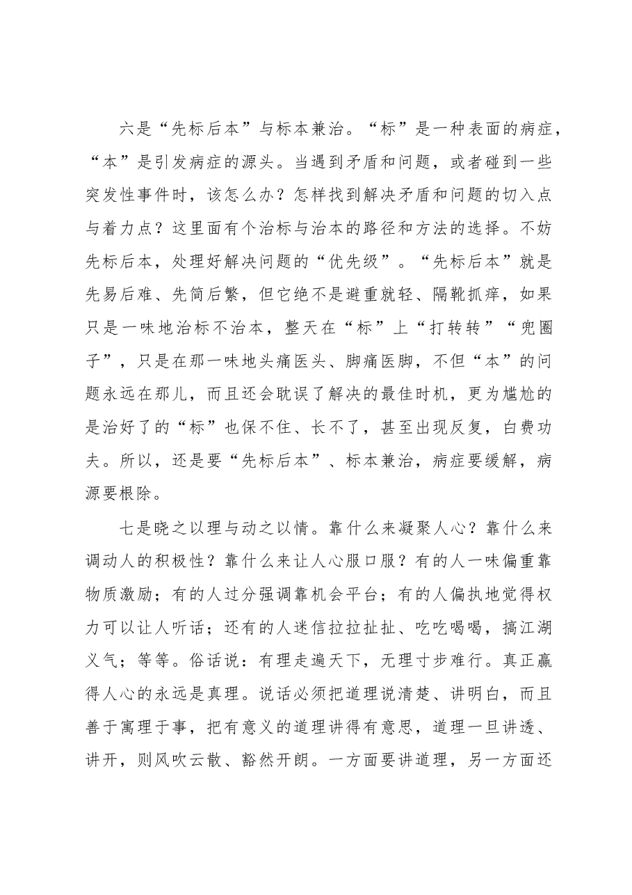 徐文秀:做人做事做官新“十法”.docx,第4页预览