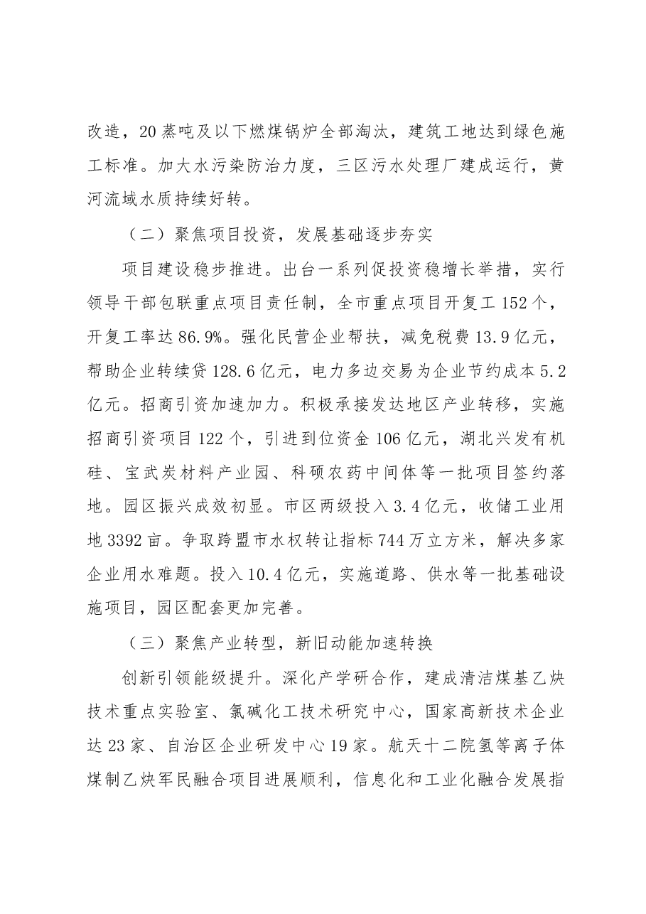乌海市政府工作报告.docx，第3页预览