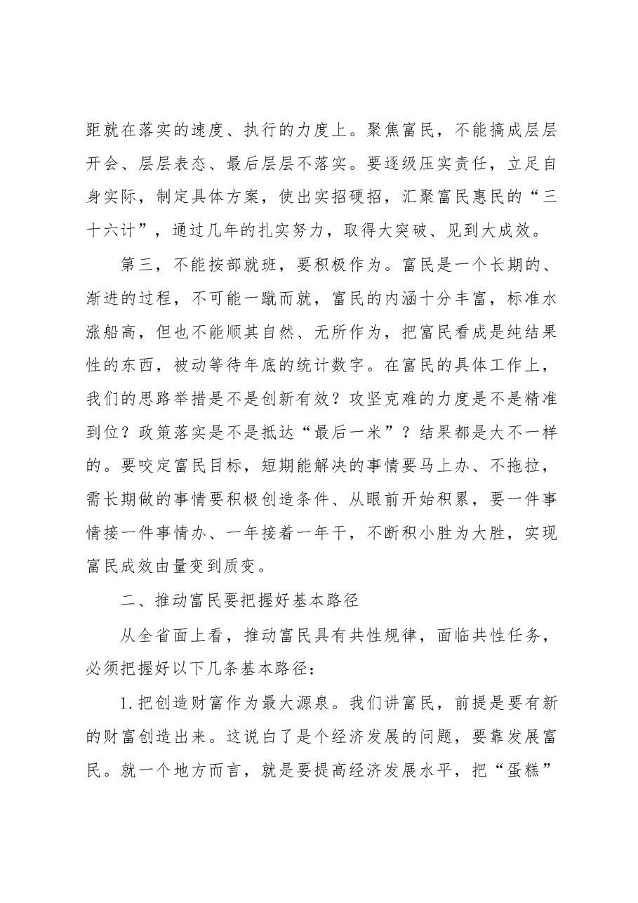 李强:在省委第三期县委书记工作讲坛上的讲话.docx,第3页预览