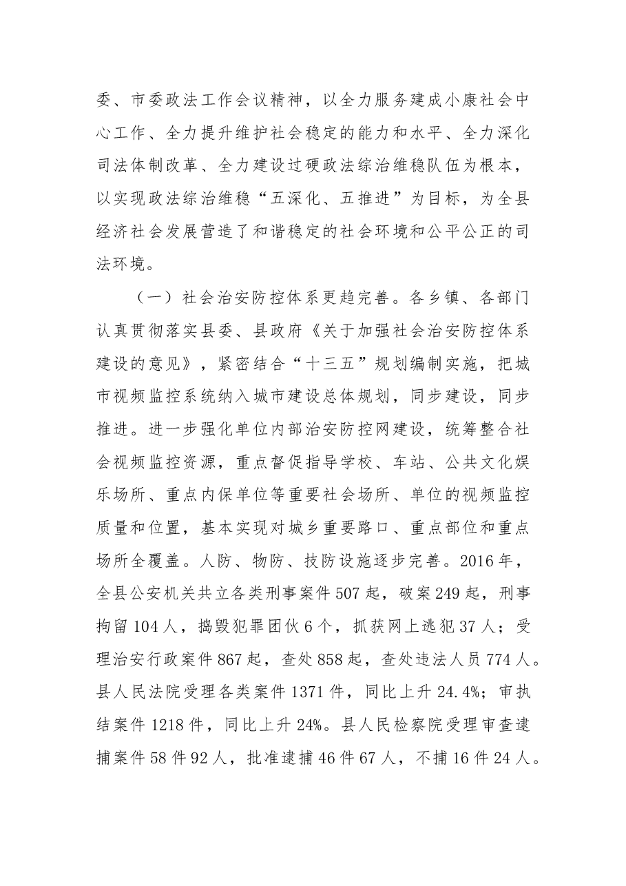 在2017年县委政法工作会议上的讲话.docx,第2页预览