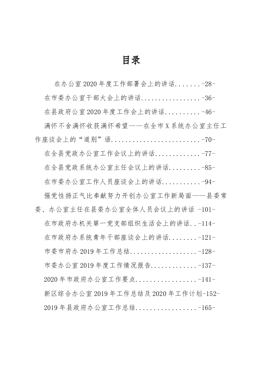 2020年办公室讲话总结汇编专辑.docx,第1页预览