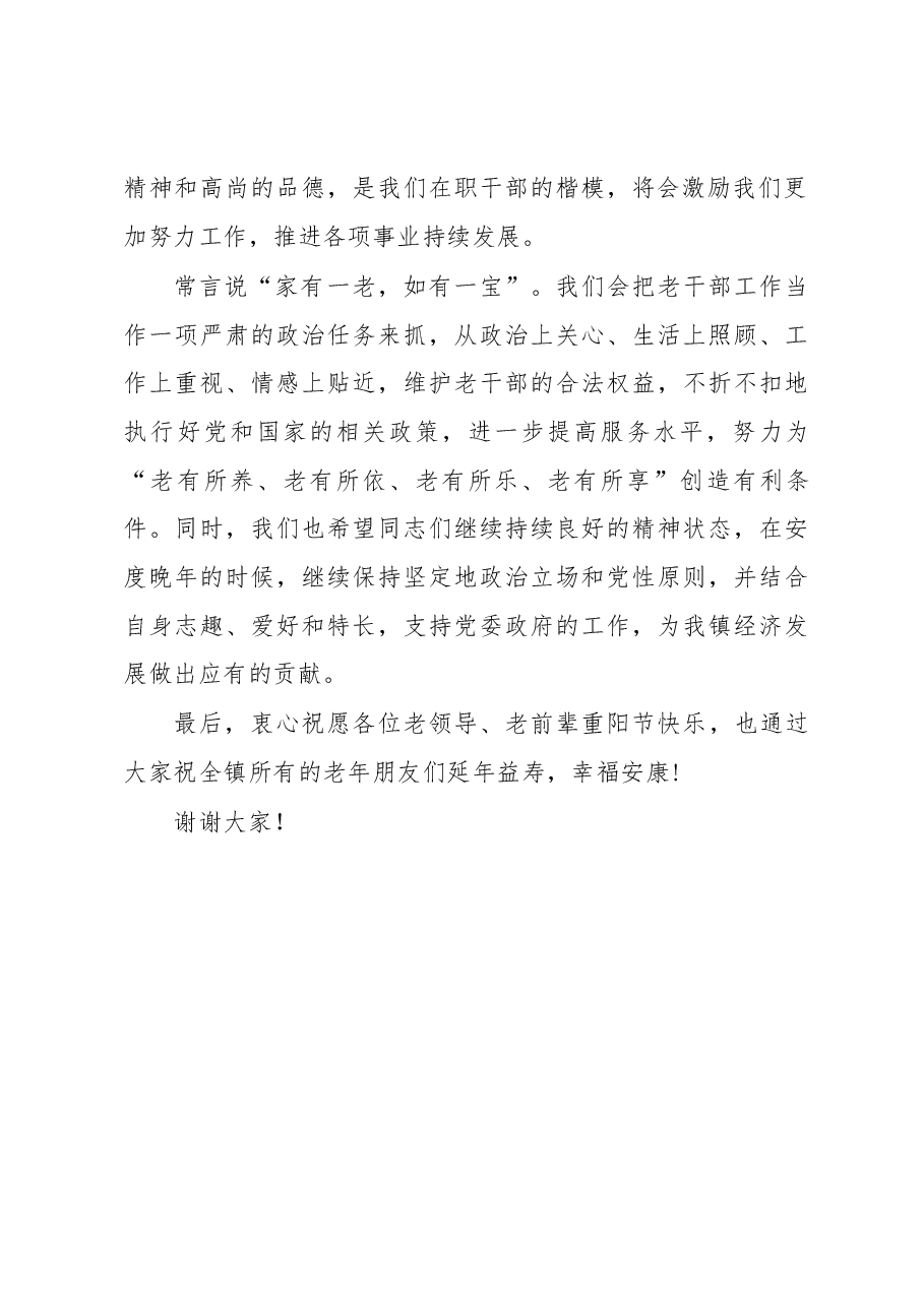 党委书记李宇坤在镇老龄老干工作会上的讲话.docx,第2页预览