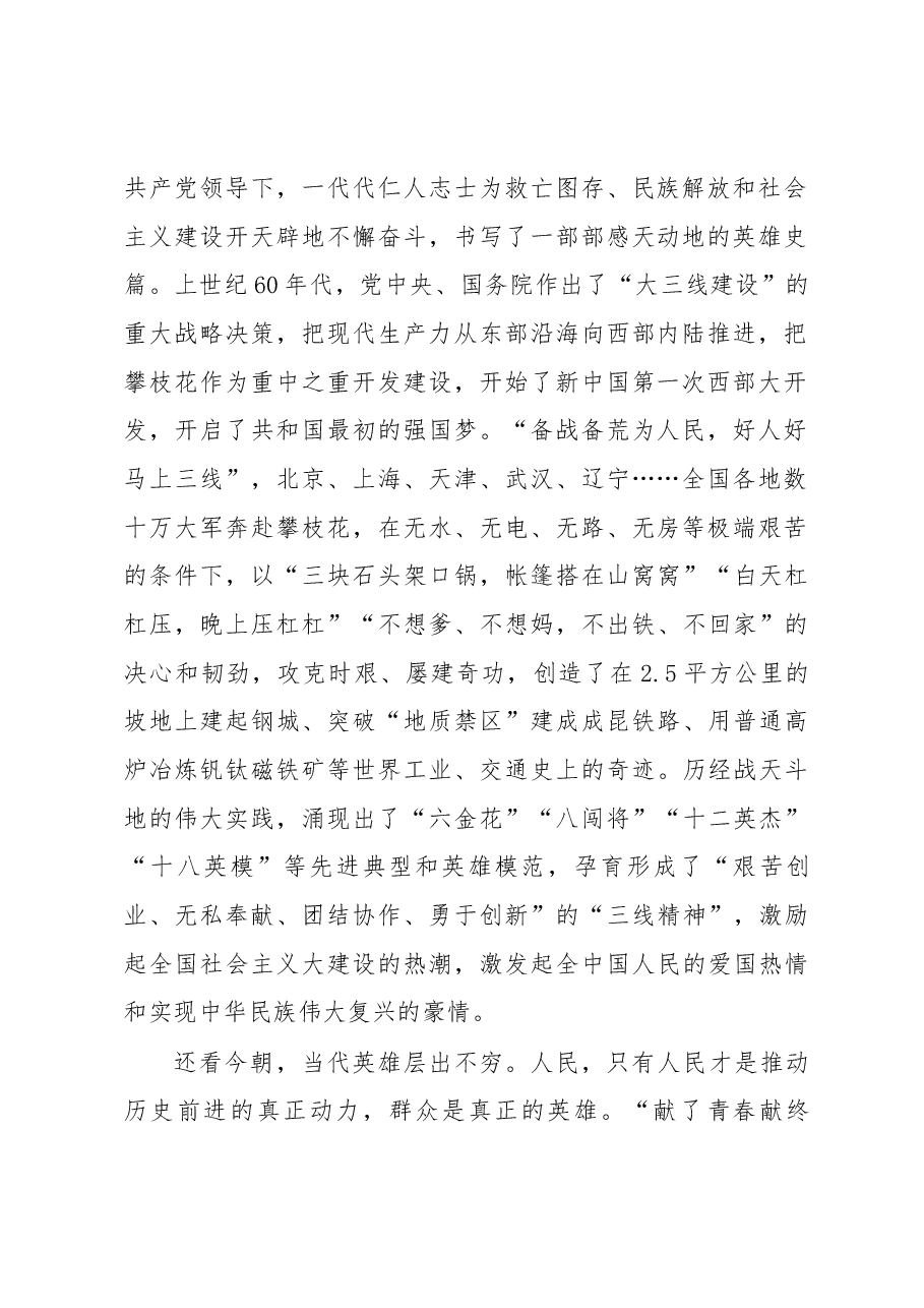 贾瑞云在2019年“纪念五四运动 传承‘三线精神’”清明祭英烈活动上的致辞.docx,第2页预览