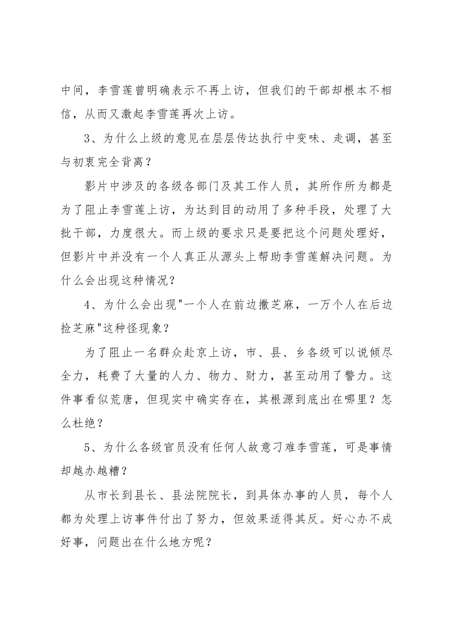 王晓东:五问“为什么”.doc,第2页预览