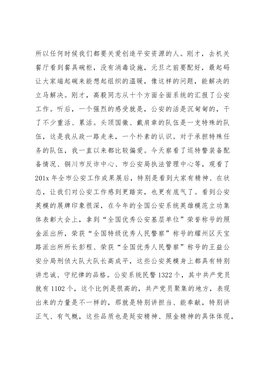 郭大为:在调研公安工作时的讲话.docx,第2页预览