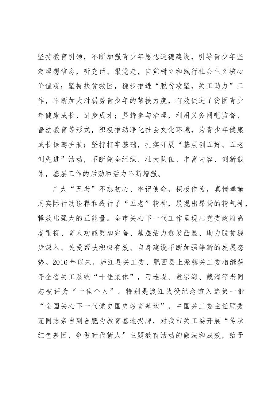 钱岩松:在全市关工委党员干部培训班开班式上的讲话.docx,第2页预览