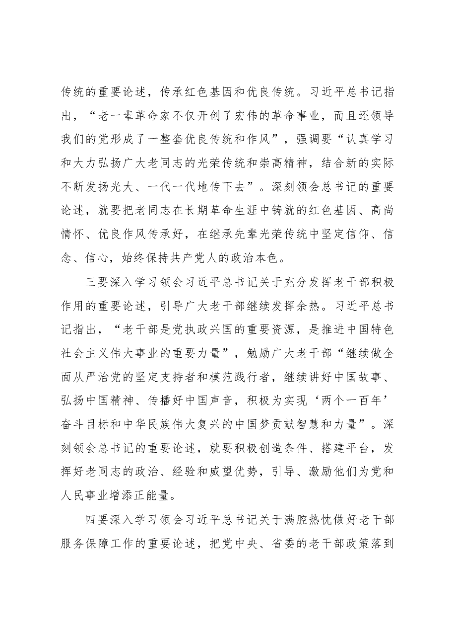 湖北省委组织部部长在全省老干部工作会议上的讲话.docx,第3页预览