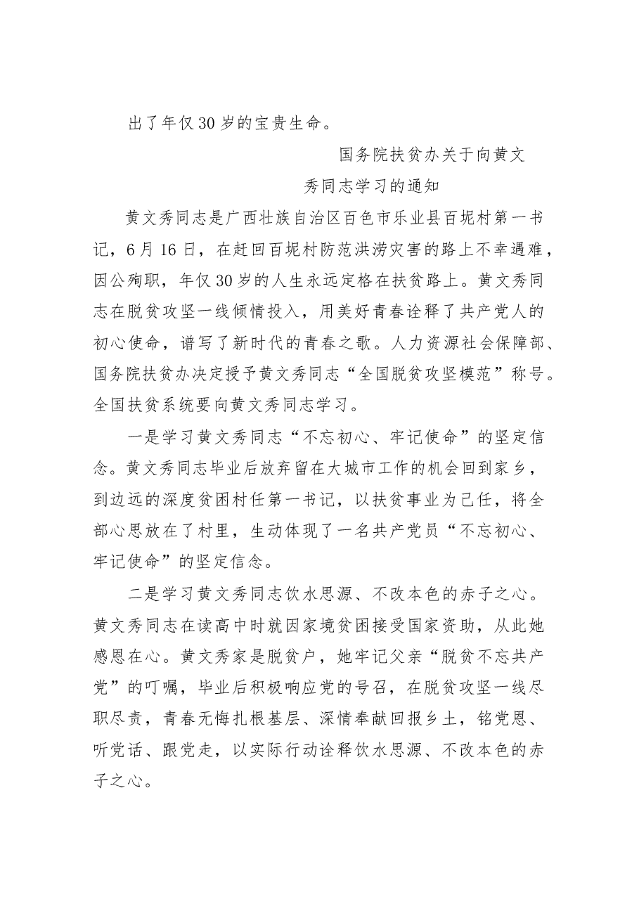 (17篇)学习黄文秀心得体会材料范文赏析.docx,第3页预览