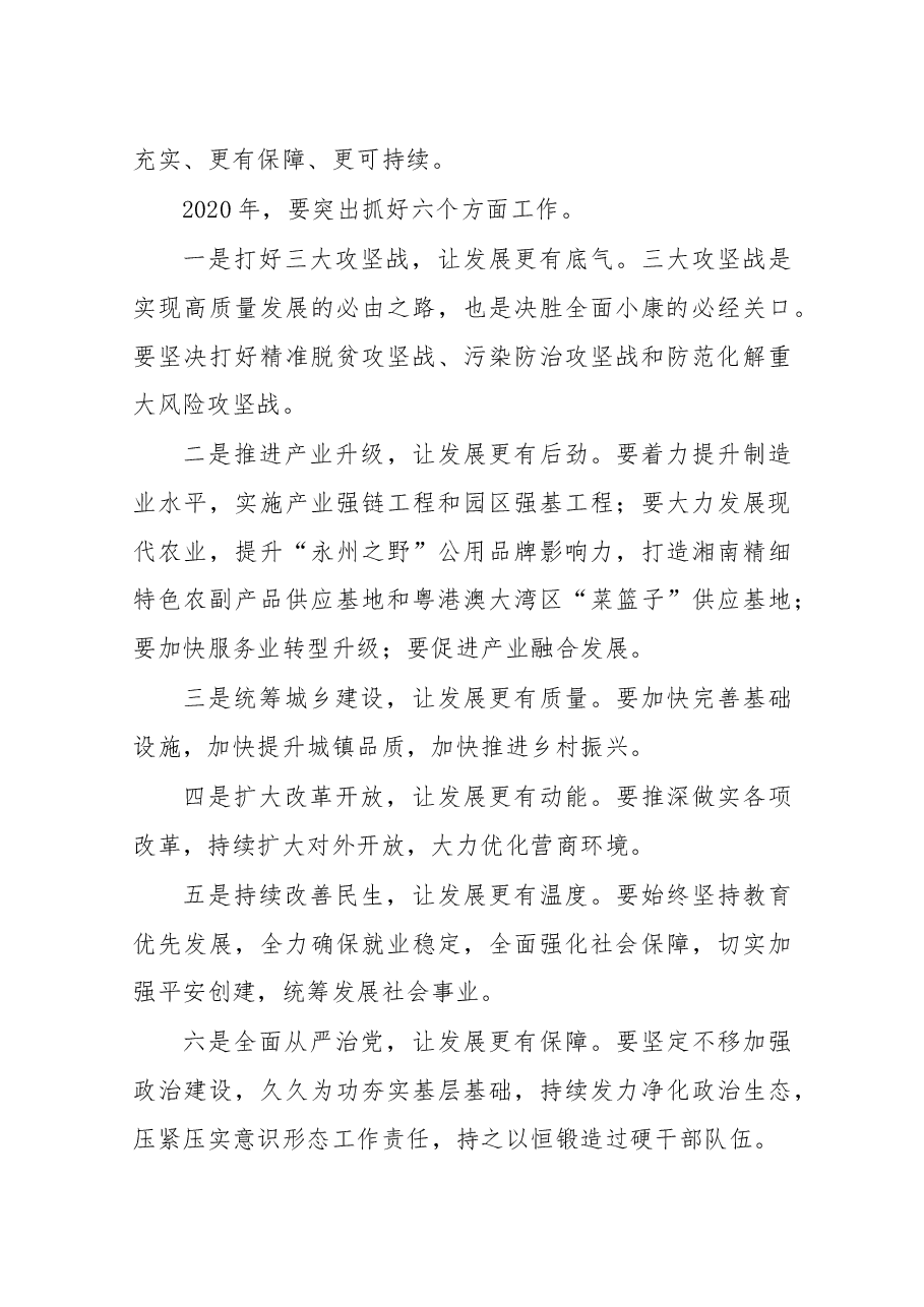 永州市委经济工作会议讲话.docx,第4页预览