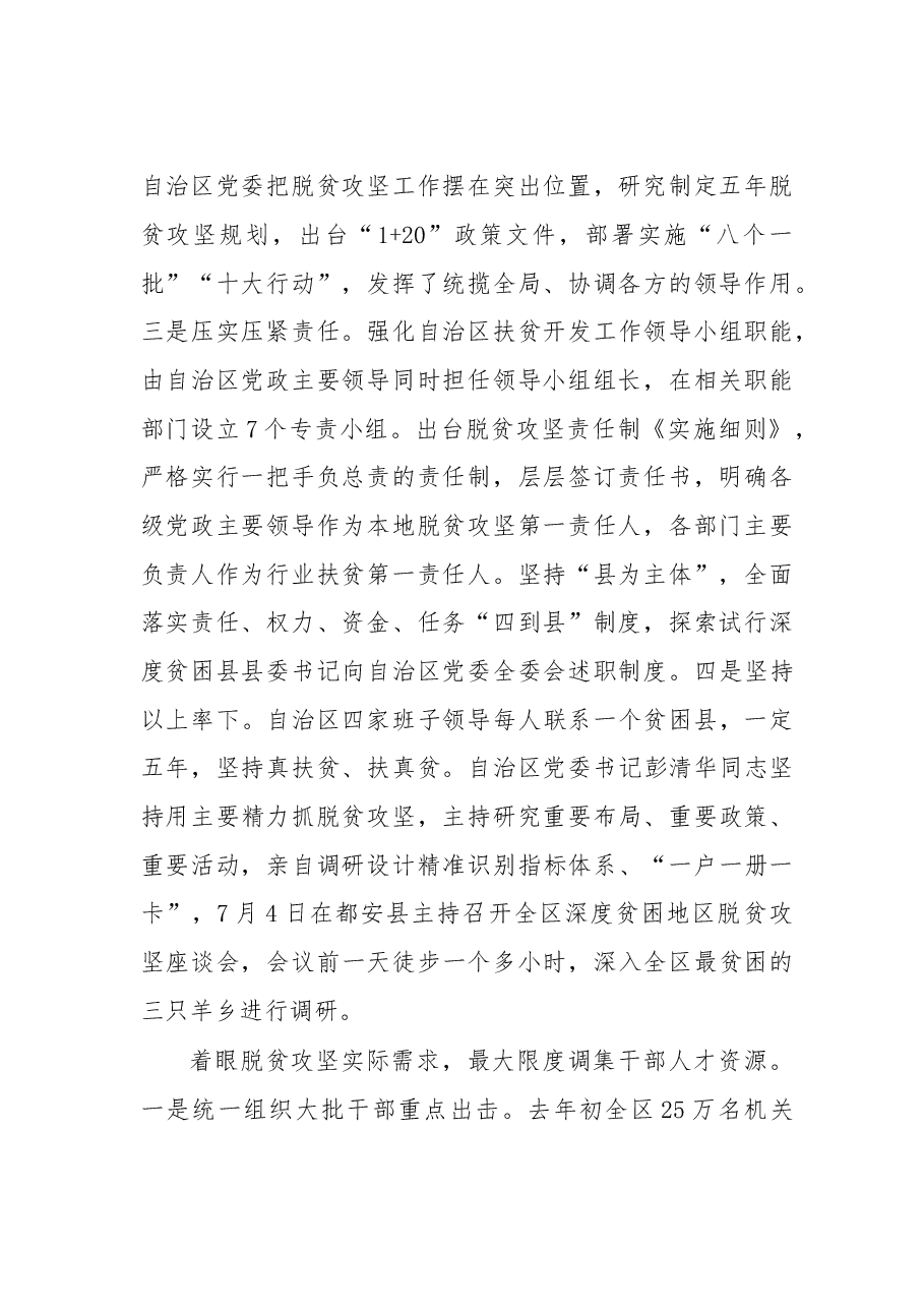深度贫困地区抓党建促脱贫攻坚工作经验交流座谈会发言摘登(上).doc,第2页预览