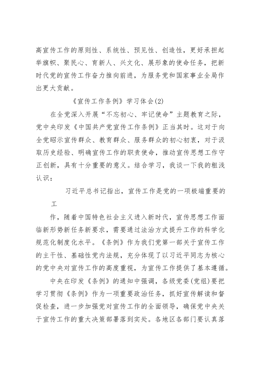 (10篇)学习《宣传工作条例》体会.docx,第3页预览
