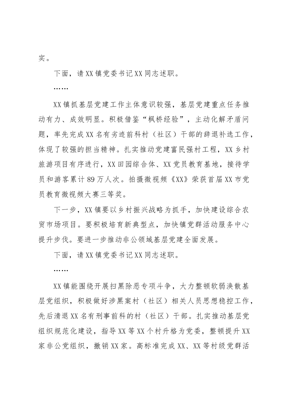 在全县抓基层党建工作年度述职评议会上的点评讲话.docx,第3页预览