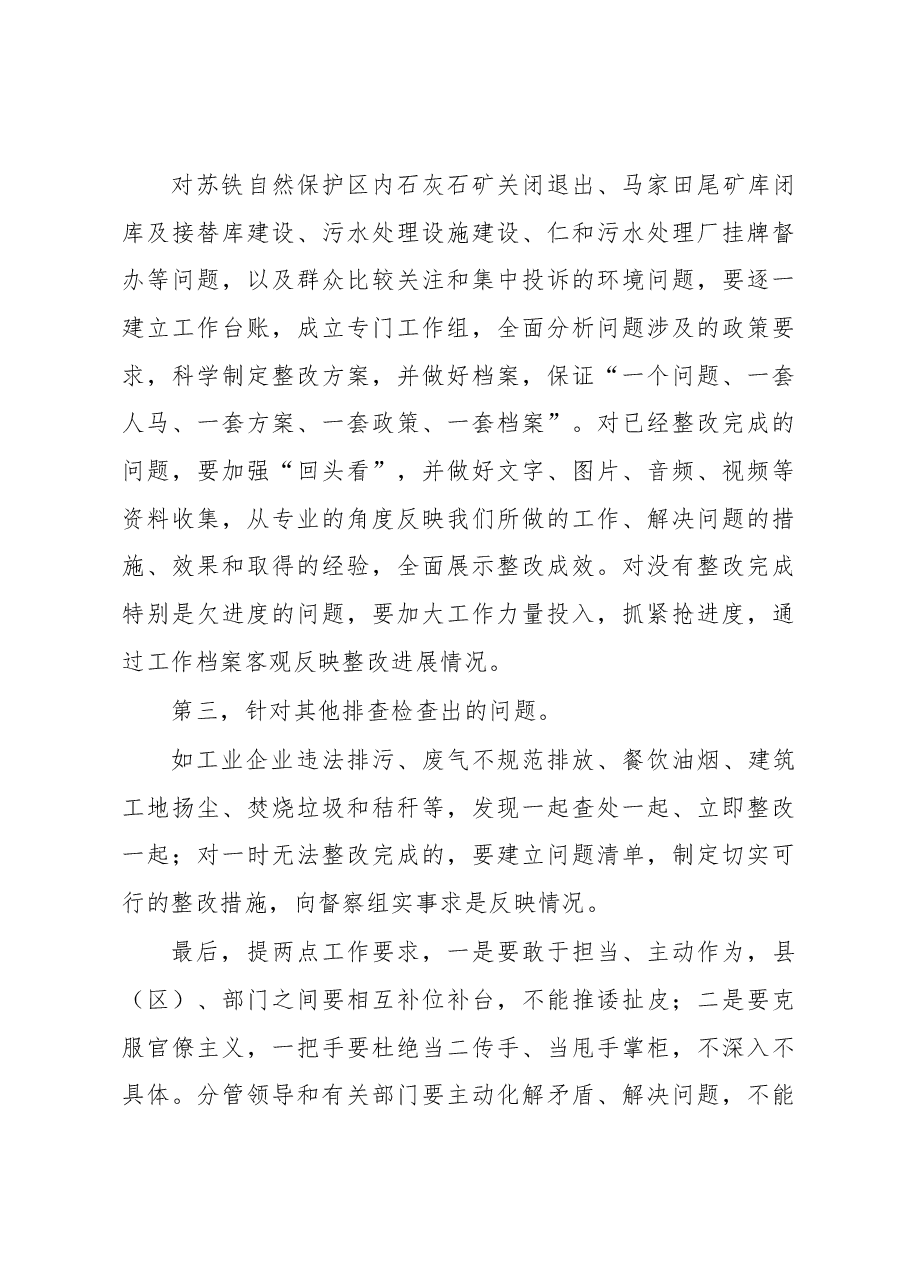 王波同志在全市迎接中央环保督察“回头看”工作动员会上的讲话.docx,第4页预览