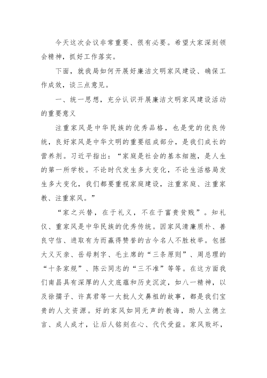 在廉洁文明家风建设动员会上的讲话.docx,第2页预览