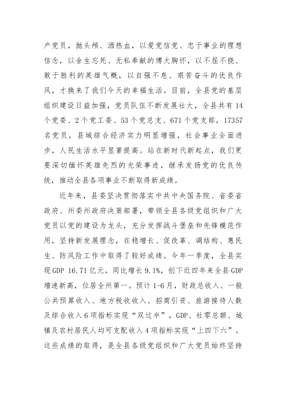 在纪念建党97周年庆祝大会暨作风建设推进会议上的讲话.docx,第3页预览
