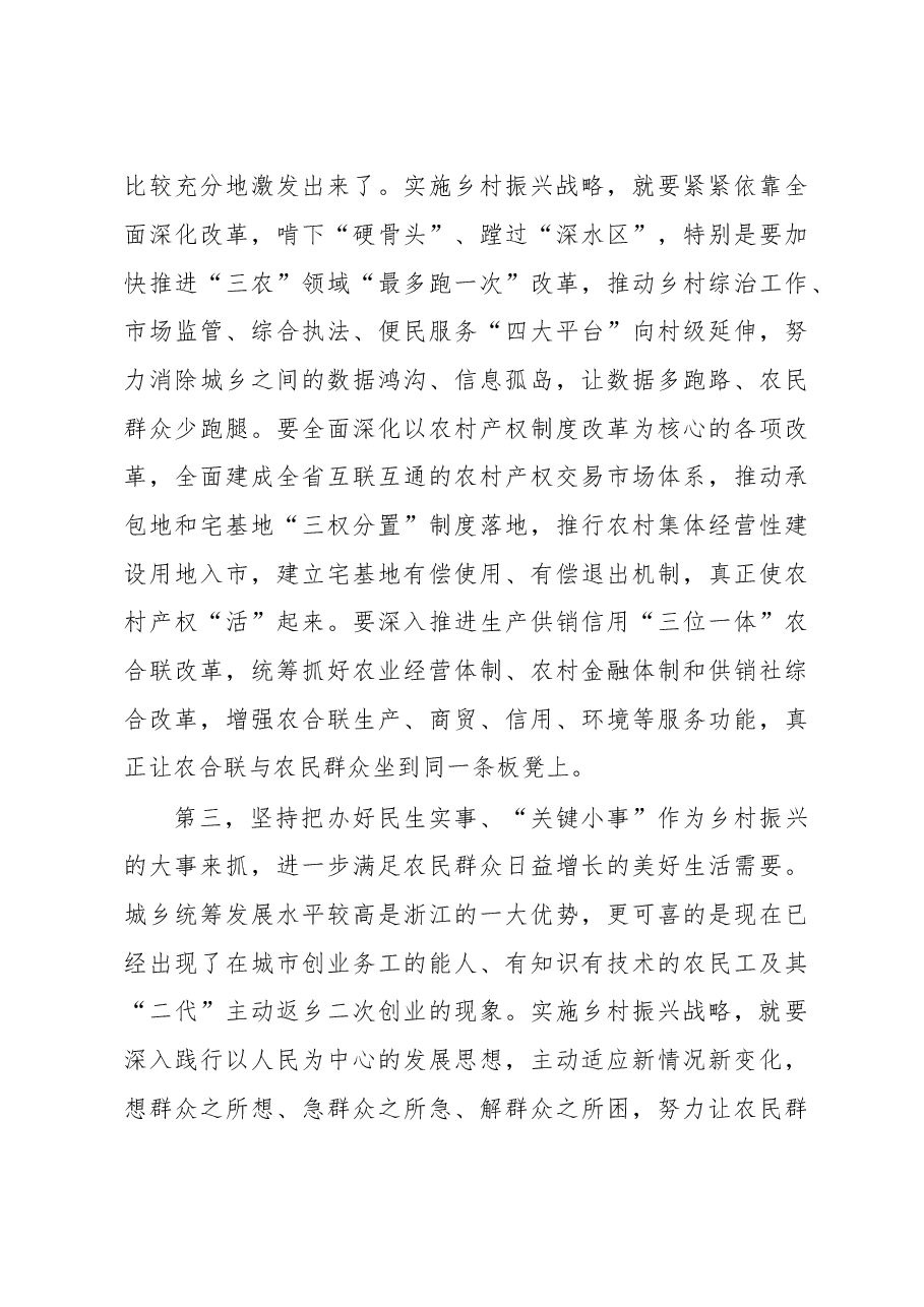 抢抓乡村振兴战略机遇 谱写新时代“三农”工作新篇章.doc,第3页预览