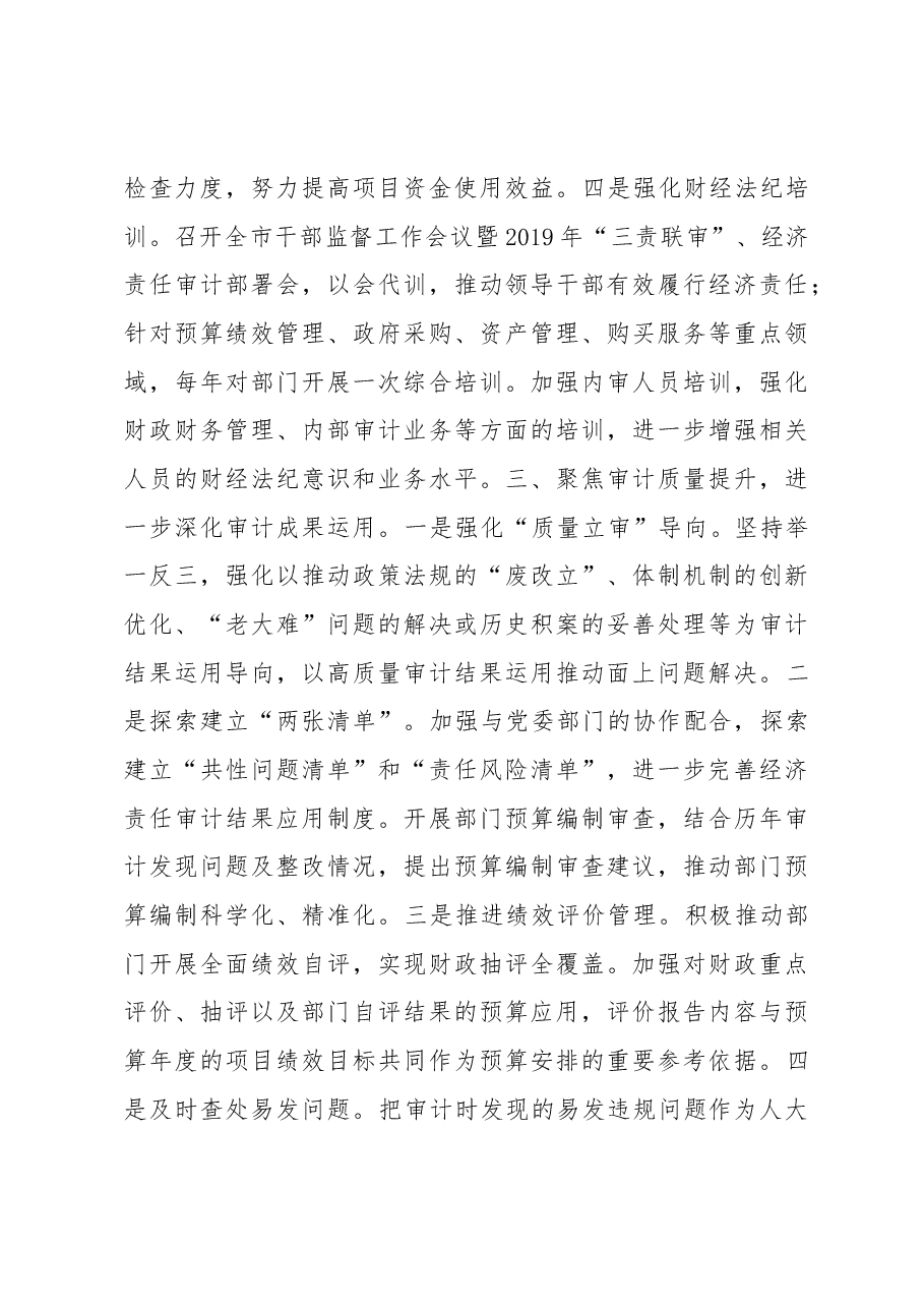 湖州市人民政府办公室关于湖州市人大常委会2017年度市本级预算执行及其他财政收支审计整改情况审议意见的落实情况报告.docx,第3页预览