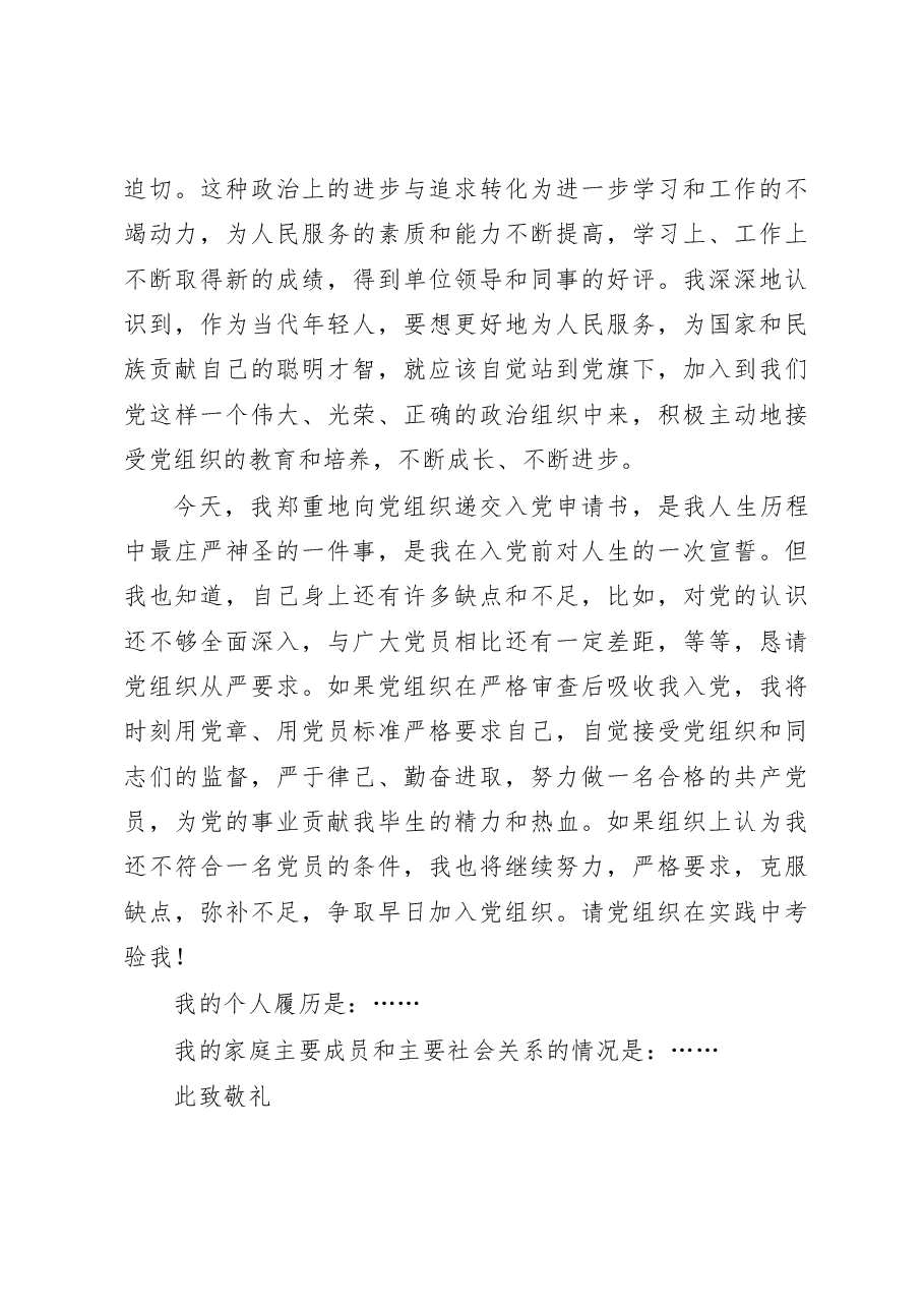 发展党员各类讲话范文.docx,第4页预览
