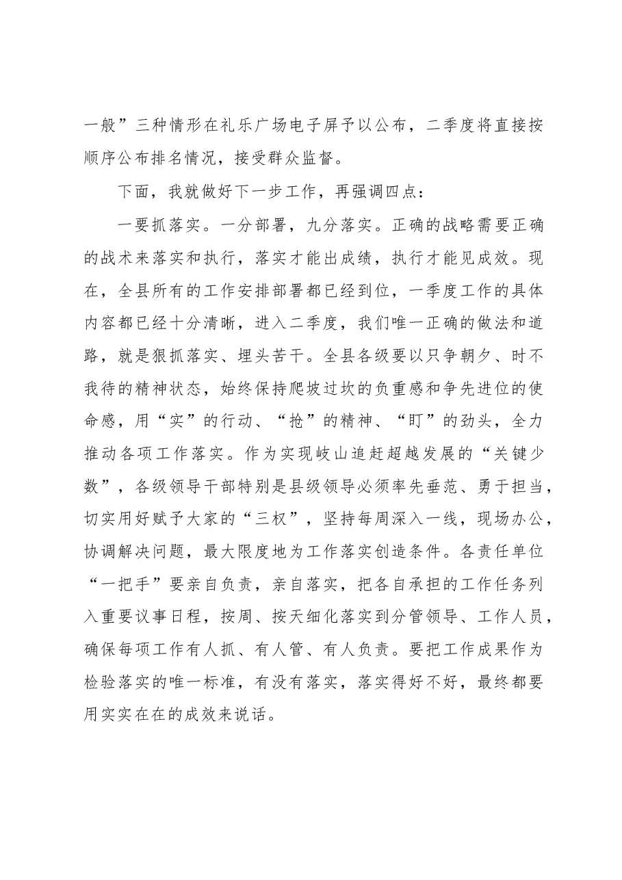 县委书记一季度汇报点评会上的讲话.doc,第3页预览