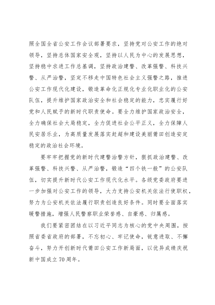 林宝金:在全市公安工作会议上的讲话.docx,第2页预览