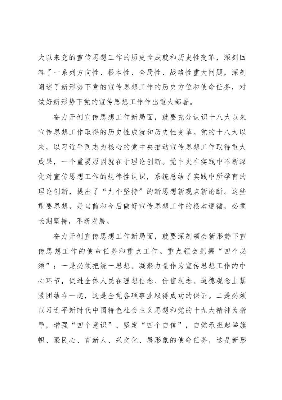 在全市林业宣传思想暨信访工作会议上的讲话.docx,第2页预览