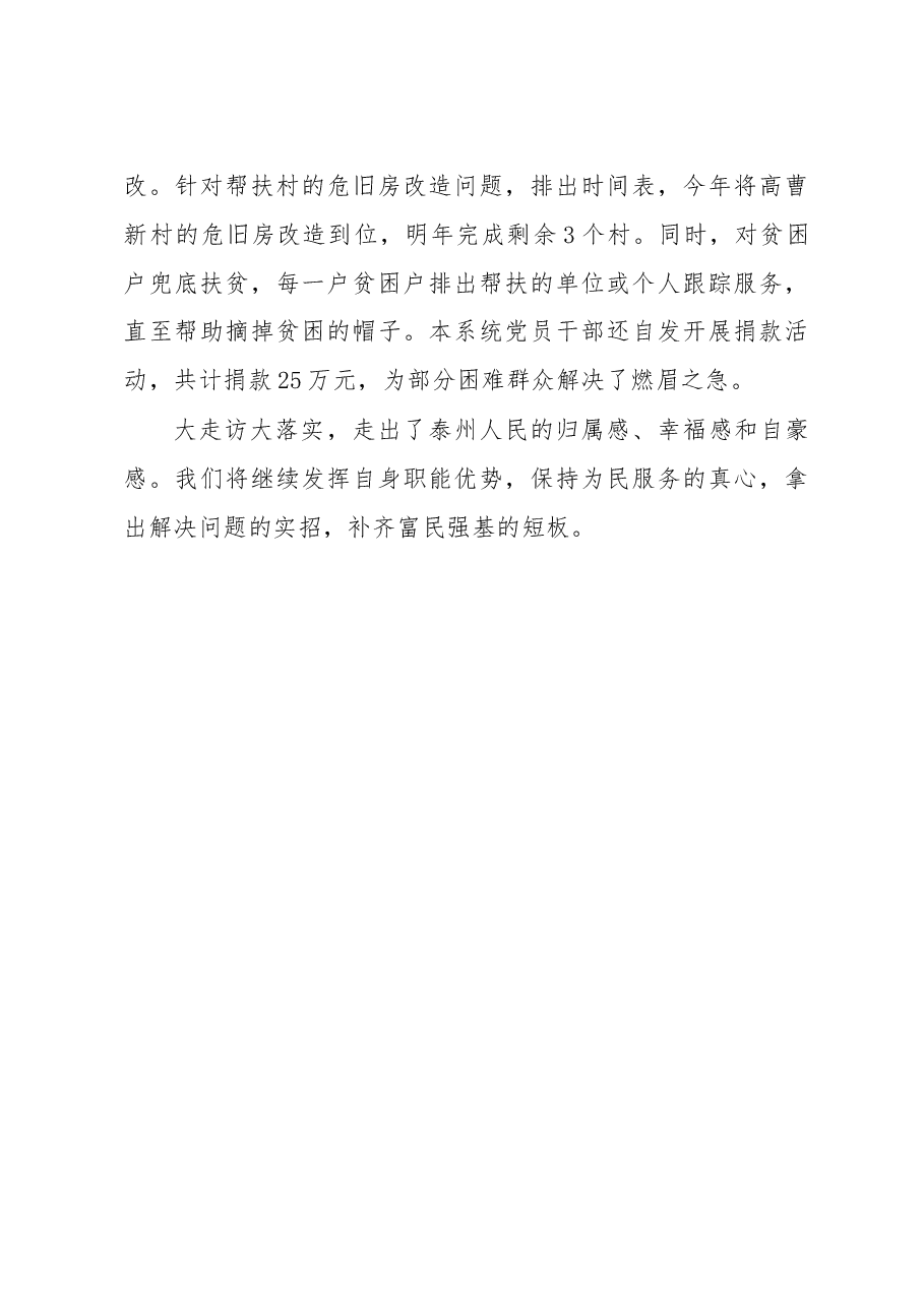 走进小院子，方知民生事.doc，第3页预览
