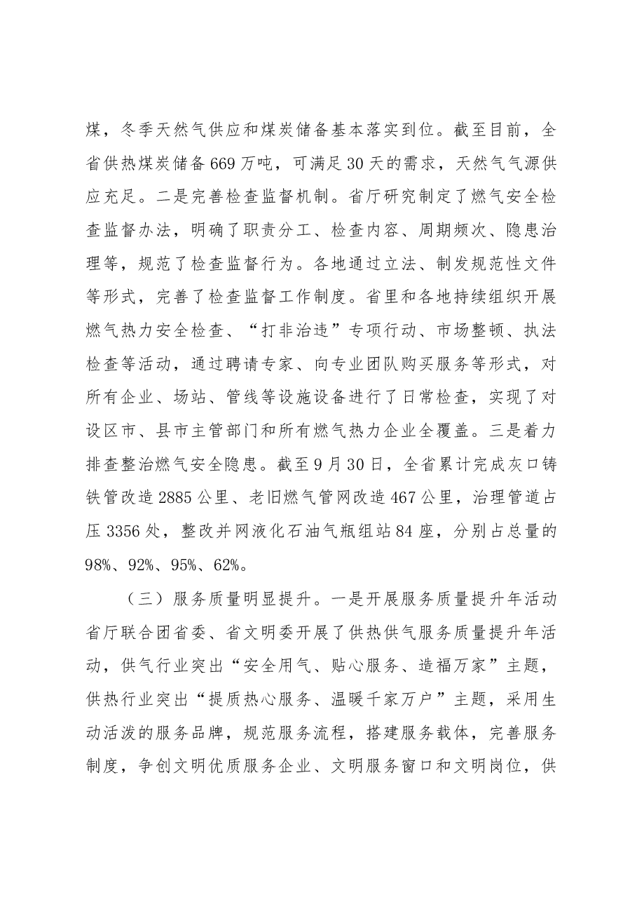 王玉志:在全省冬季供热供气安全工作视频会议上的讲话.docx,第3页预览