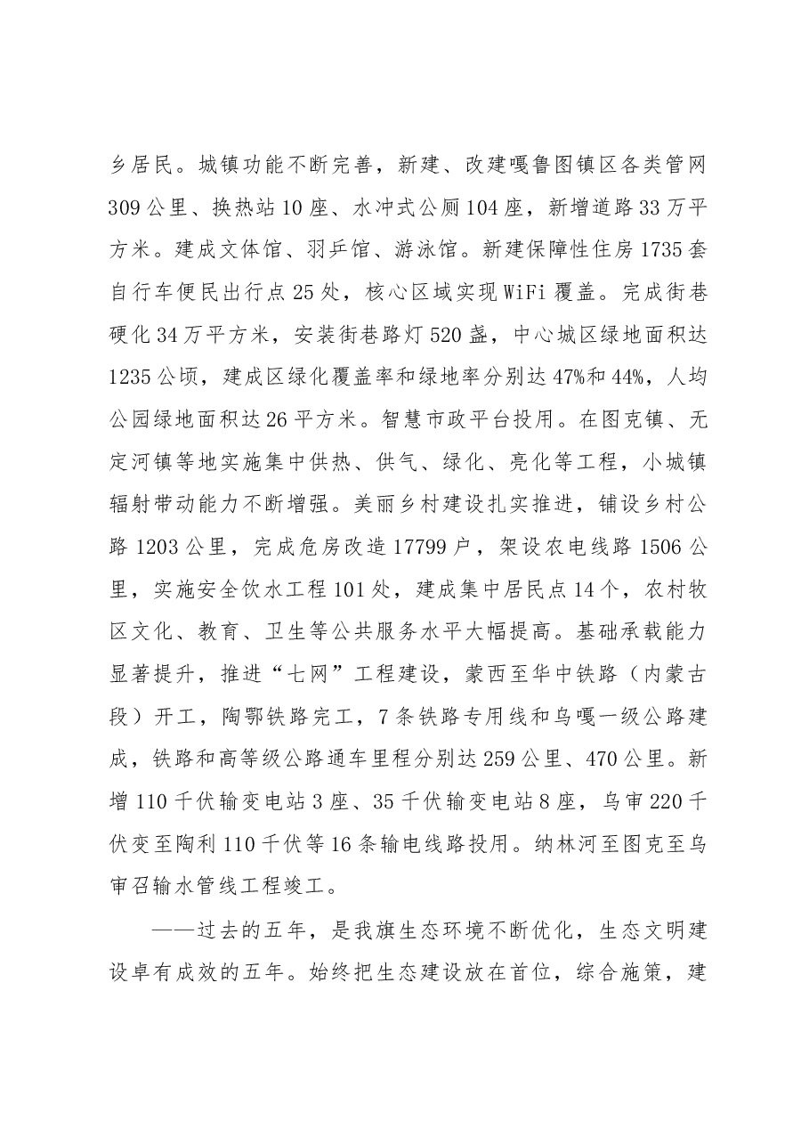 乔允利:在乌审旗第十七届人民代表大会第一次会议上的讲话.docx,第3页预览