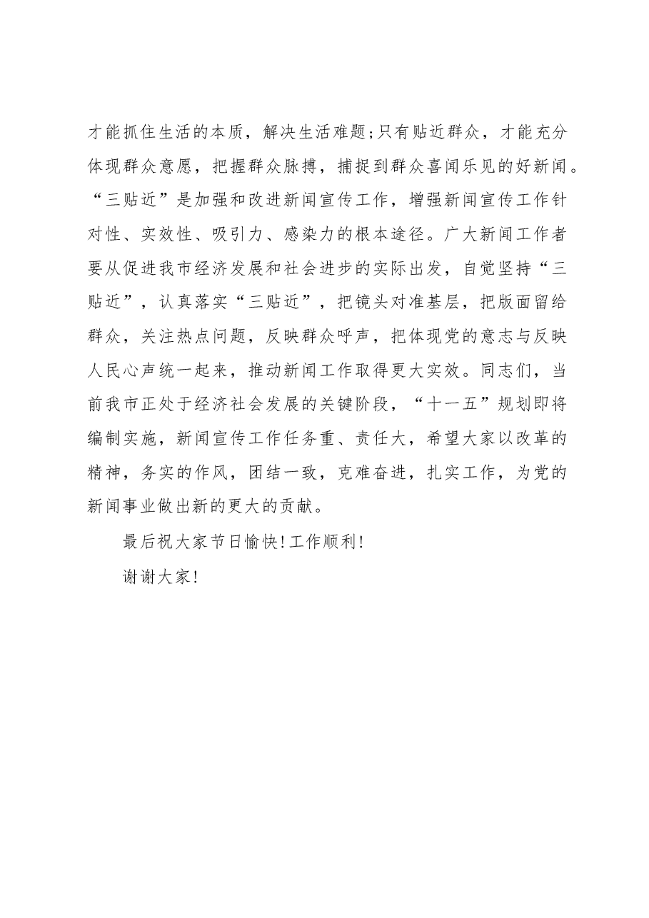 省宣传部长记者节讲话.docx，第4页预览
