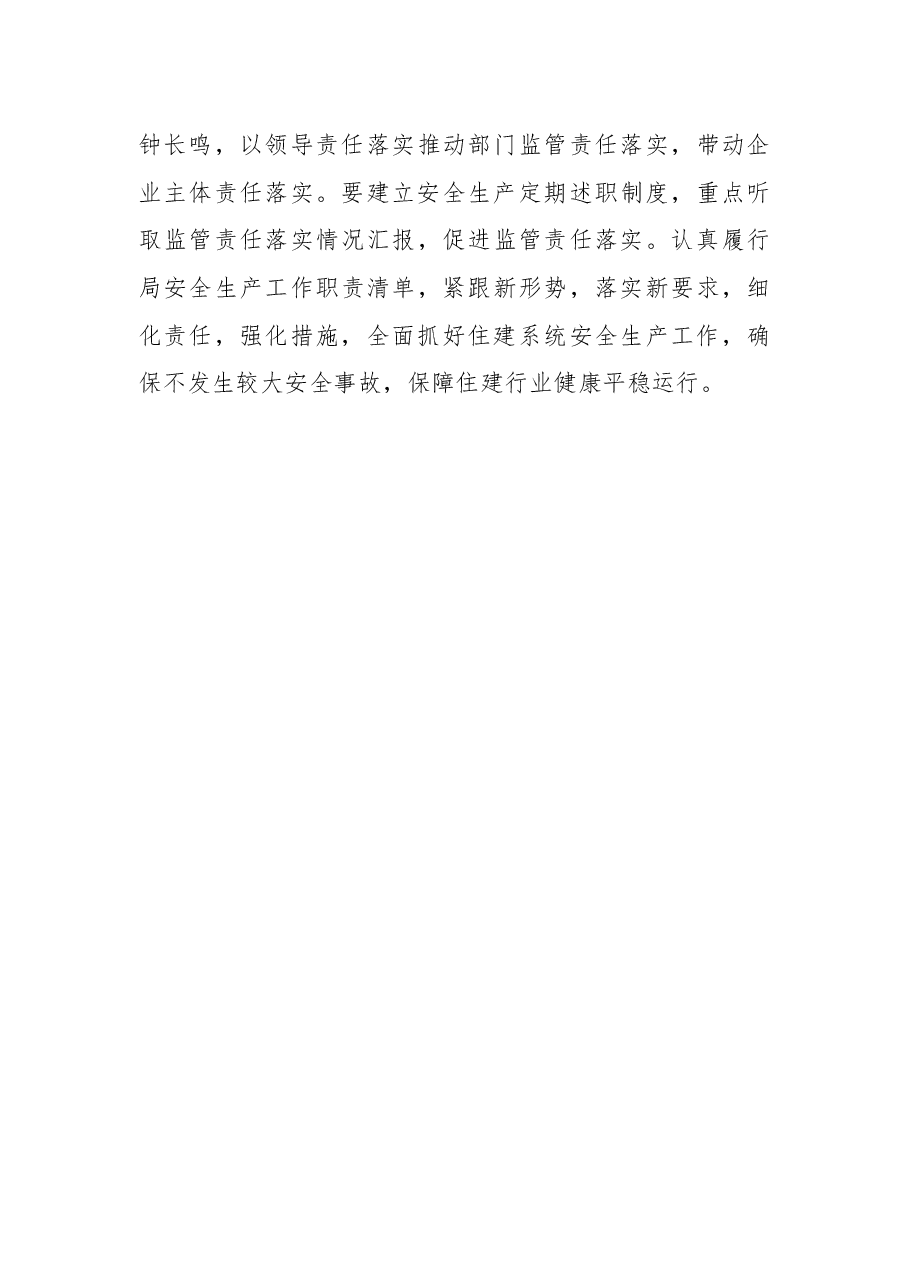 在2019年市住建系统第一次安全生产专题会议上的讲话.docx,第4页预览