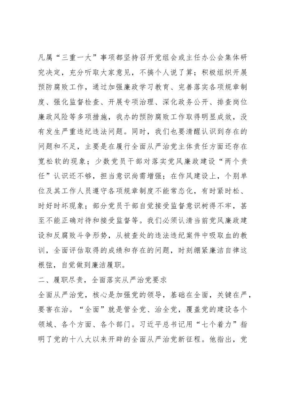 在市人防办2017年党风廉政建设工作会议上的讲话.docx,第4页预览