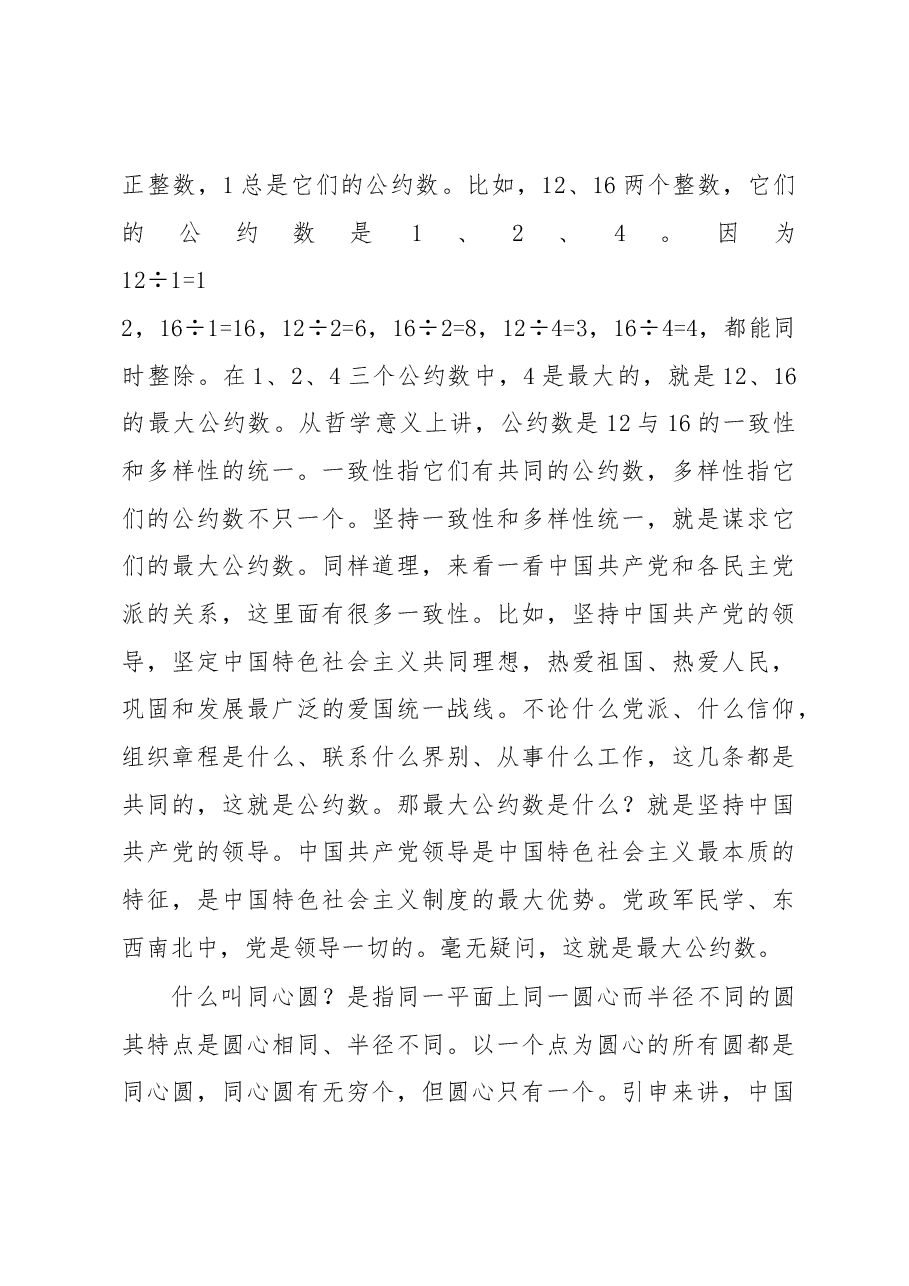 刘雪荣同志在市政协五届四次会议委员发言大会上的讲话.docx,第4页预览